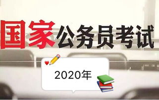 2020年度国考开考，通往梦想的金钥匙