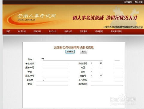 云南公务员成绩查询全知道