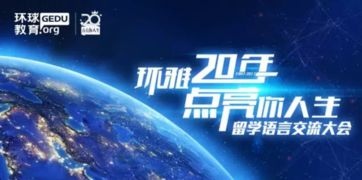 环球雅思上海——开启国际语言学习的新篇章