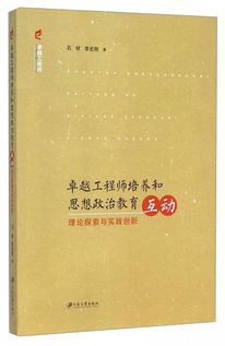 卓越教育的典范与创新实践