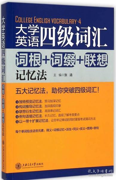 大学英语四级词汇，掌握技巧，轻松应对