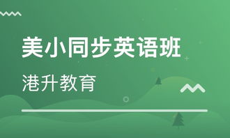 济南英语培训，提升语言技能，迎接全球化挑战