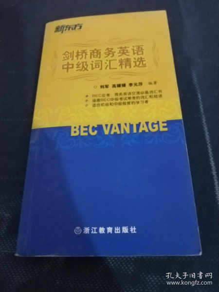 剑桥商务英语中级，提升商务英语能力的优质选择