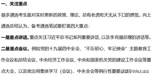 深入解读中央机关公开遴选公务员，政策、流程与备考攻略