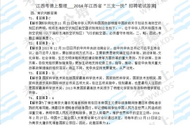 全面解析三支一扶考试题，助你成功上岸