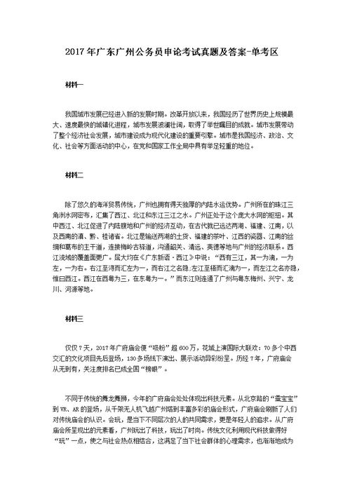 广东省公务员考试真题解析与备考指南