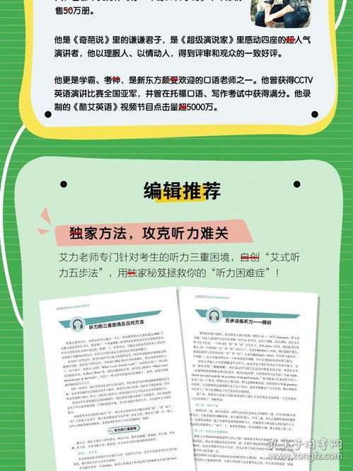 如何高效进行英语四级听力练习？掌握这些技巧，轻松应对考试！